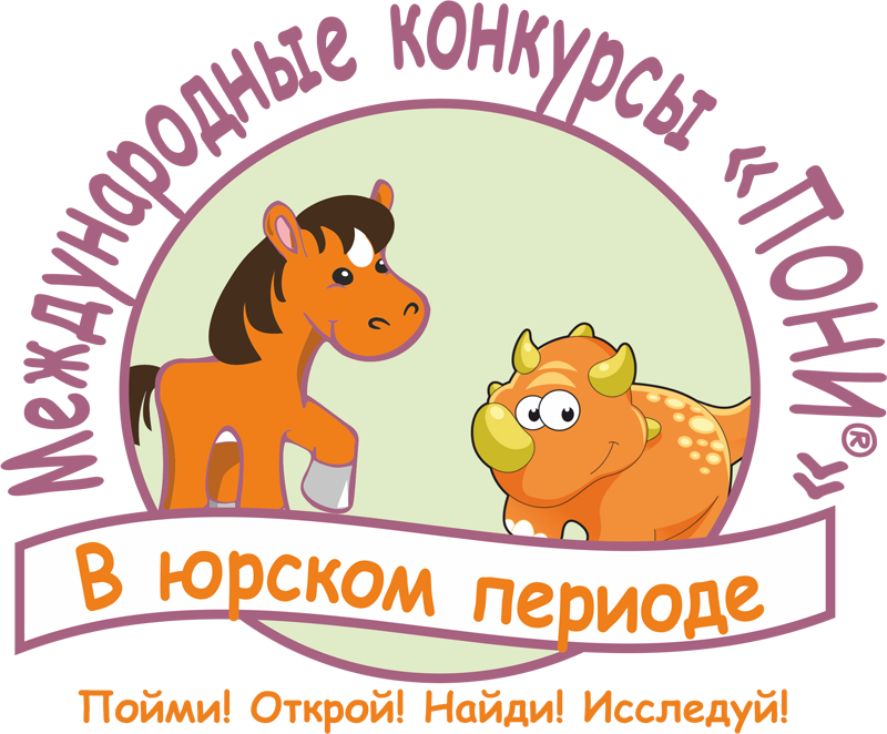 Конкурс пони 2 этап ответы Конкурс пони 2 этап ответы